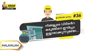 ഡംപ് പ്രൂഫിംങ്ങിൻറെ ശരിയായ രീതി | Damp Proofing | Malayalam | UltraTech Cement