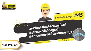 കൺസീൽഡ് പെപ്പിങ്ങ് | Concealed Piping | Malayalam | #BaatGharKi