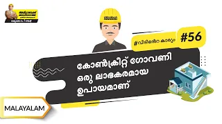കോൺക്രീറ്റിന്റെ ഏണിപ്പടികൾ എങ്ങിനെയാണ് നിർമ്മിക്കുന്നത് ? | Concrete Staircase | Malayalam