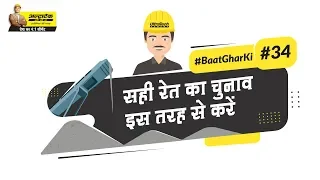 मैन्युफ़ैक्चर्ड सैंड के फ़ायदे | Benefits Of Manufactured Sand