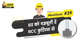 RCC फुटिंग्स | RCC Footings
