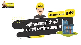 क्या है कंस्ट्रक्शन के पड़ाव? | Steps Of Home Construction | UltraTech Cement