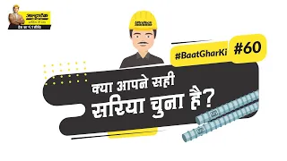 रेनफोर्समेंट | Reinforcement | Hindi | #BaatGharKi