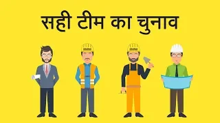 सही निर्माण टीम का चुनाव कैसे करें | घर बनाने के नुस्खे | #BaatGharKi​ | UltraTech Cement | Hindi