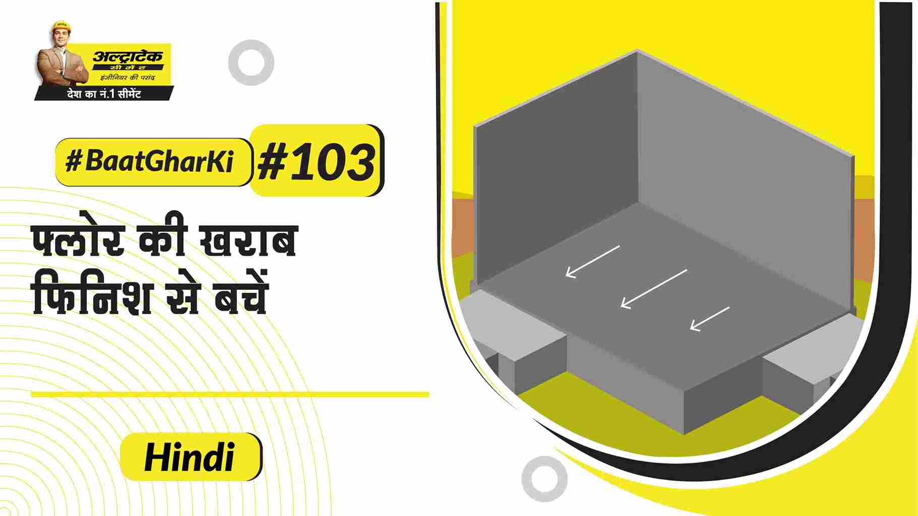 फ्लोर स्क्रीडिंग करने का सही तरीका| BGK| Hindi| UltraTech