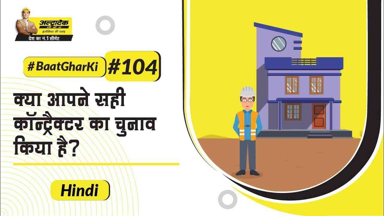 जाने कॉन्ट्रैक्टर के काम और जिम्मेदारियां के बारे में