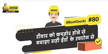 ईंट काम में होने वाली गलतियां