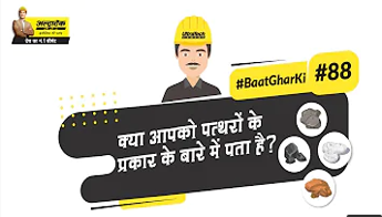 पत्थरों के प्रकार और उनके उपयोग