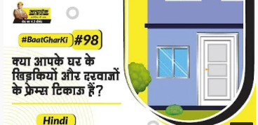खिड़कियों और दरवाजों में फ्रेम्स के टाइप्स | Door Frame Types | UltraTech Cement