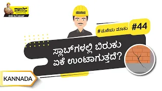 ಪ್ಲಿಂಥ್ ಬೀಮ್ ಹೇಗೆ ಕಟ್ಟುತ್ತಾರೆ? | How To Construct a Plinth Beam | Kannada
