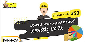 ಬಜೆಟ್ನ ವಿಭಜನೆ | Budget Division