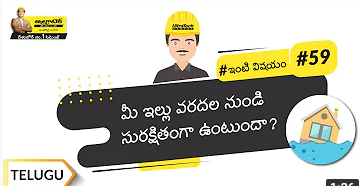 ಪ್ರವಾಹ ನಿರೋಧಕ ಮನೆಗಳು | Flood Resistant Homes