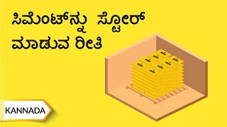 ಸಿಮೆಂಟ್್‌ನಯು ಸೆ್ಿೇರ್ ಮಾಡಯವ ರಿೇತ್ತ / How To Store Cement? | kannada | UltraTech Cement