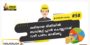 ബഡ്ജറ്റിന്റെ വിഭാഗീകരണം | Budget Division