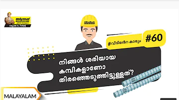ദൃഢപ്പെടുത്തൽ | Reinforcement