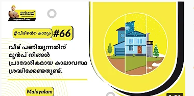 എങ്ങനെയാണ് ഒരു കിണർ നിർമ്മിക്കുന്നത്? | Malayalam | #BaatGharKi| How to Build well
