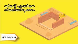 വാട്ടർ പ്രൂഫിങ് | Waterproofing | Malayalam | UltraTech Cement