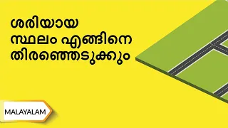 നിങ്ങളുടെ വീടിന്‍റെ പ്ലാന്‍ എങ്ങിനെ തീരുമാനിയ്ക്കാം | Perfect Floor Plan | Malayalam