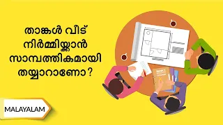 വീട് നിർമ്മിക്കുന്ന സമയത്ത് ഉണ്ടോവുന്ന ചതറുകൾ ഇലലോതോക്കോനുള്ള ടിപ്പപ്പസുകൾ | Malayalam