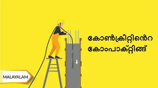 കൈകൾ കൊണ്ട് കോൺക്രീറ്റ് മിക്സിങ്ങ് ചെയ്യാനുള്ള ശരിയായ രീതി | Malayalam | UltraTech Cement