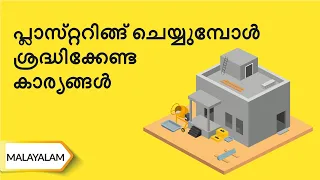 ക്ട്കയുെിങ്ങ് ചെയ്യോനുള്ള ശരിയോയ രിതി / Types of curing | Malayalam | UltraTech Cement