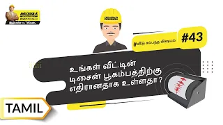 பூகம்பத்திற்கு எதிரான கன்ஸ்ட்ரக்ஷன் | Earthquake Resistant Construction | Tamil