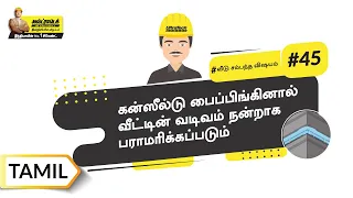 கன்ஸீல்டு பைப்பிங் | Concealed Piping | Tamil | #BaatGharKi