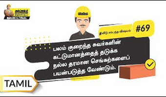 செங்கல் கட்டுமானப் பணிகளில் ஏற்படும் தவறுகள் | Common Mistakes In Brick Masonry| Tamil | #BaatGharKi