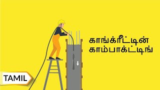 கையினால் காங்க்ரீட் மிக்ஸிங் செய்வதற்கு சரியான முறை | Tamil | UltraTech Cement