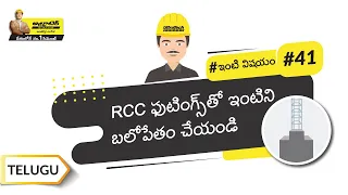 RCC ఫుటింగ్స్ | RCC Footings | Telugu | UltraTech Cement | #BaatGharKi