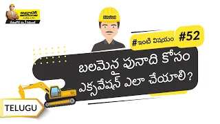 ఎక్సవేషన్ | Excavation | Telugu | #BaatGharKi | #UltraTechCement
