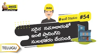 గృహనిర్మాణాల దశలు | Steps of Home Construction | Telugu | #BaatGharKi | #UltraTechCement