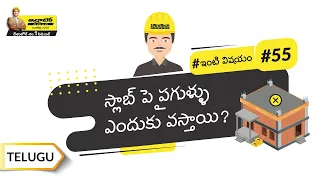 ష్రింకేజ్ క్రాక్స్ ఎలా నివారించాలి? | How to Avoid Shrinkage Cracks | Telugu | #BaatGharKi