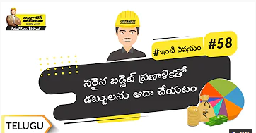బడ్జట్ విభజన | Budget Division