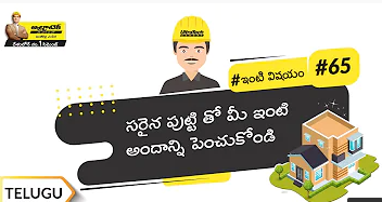 బిర్లా వైట్ పుట్టి | Birla White Putty