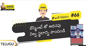 బిల్డింగ్ బేస్మెంట్ | Building Basement
