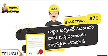 నిర్మాణ ఒప్పందం గురించి కొన్ని ముఖ్యమైన విషయాలు | Construction Contract | Telugu | #BaatGharKi