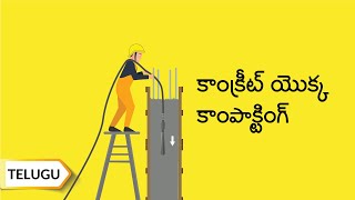 కాంక్రీట్ యెుక్క కాంపాక్టింగ్ | Concrete Compacting | Telugu | UltraTech Cement