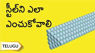 నిర్మాణానికి సరిపడే నాణ్యమైన స్టీల్ ని ఎంచుకోవడం ఎలా? అల్ట్రాటెక్ సిమెంట్ | Telugu