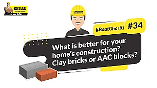 Clay Bricks VS AAC Blocks |Features of AAC Blocks | #BaatGharKi | UltraTech Cement