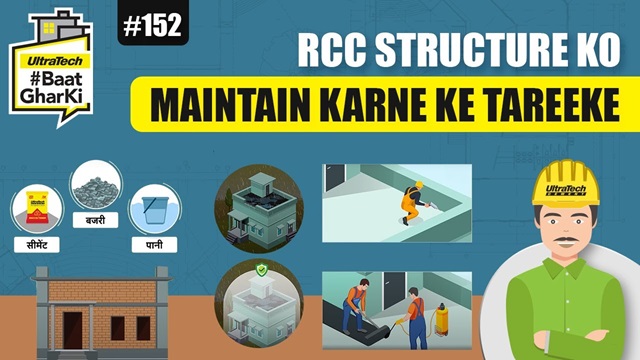 आरसीसी संरचना रखरखाव युक्तियाँ | RCC structure ko maintain karne ke tareeke | अल्ट्राटेक