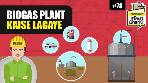 बायोगैस प्लांट कैसे लगाएं | Biogas Plant Kaise Lagaye | अल्ट्राटेक सिमेंट #बातघरकी