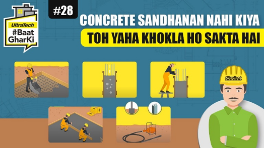 काँक्रीट कम्पैक्शन और इसकी तकनीक समझें | Concrete Compaction Aur Iski Takneek |अल्ट्राटेक #बातघरकी