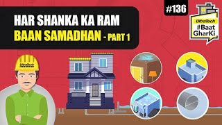 घर बनाने के दौरान पूछे गए प्रश्न और उत्तर - Part 1 |अल्ट्राटेक #बातघरकी