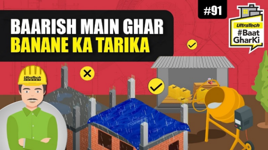 बारिश में घर बनाते समय जरूरी बातें | Baarish Main Ghar Banane Ka Tarika | अल्ट्राटेक #बातघरकी