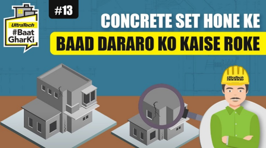 विभिन् कंक्रीट क्योरिंग विधियों को समझें | Concrete Curing Vidhiyon Ko Samjhein |अल्ट्राटेक #बातघरकी
