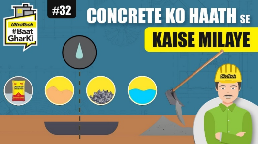 कंक्रीट को हाथ से कैसे मिलाएं | Concrete Ko Haath se Kaise Milaye | अल्ट्राटेक सिमेंट #बातघरकी