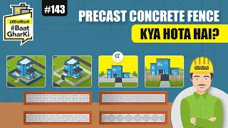 प्रीकास्ट काँक्रीट फेंस क्या होता है? | Precast Concrete Fence Kya Hota Hai? | अल्ट्राटेक #बातघरकी