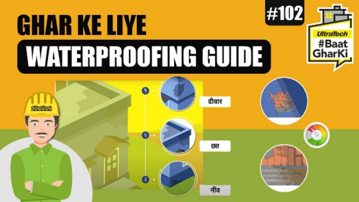 घर के लिए वाटर प्रूफिंग गाइड | Ghar Ke Liye Waterproofing Guide | अल्ट्राटेक सिमेंट #बातघरकी