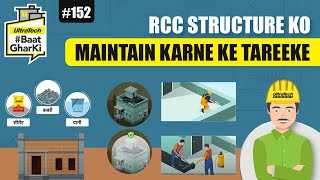 आरसीसी संरचना रखरखाव युक्तियाँ |RCC structure ko maintain karne ke tareeke | अल्ट्राटेक #बातघरकी
